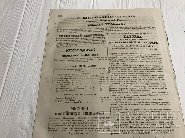 1845 Библиография, 100 русских литераторов, Литературная газета, фото №12
