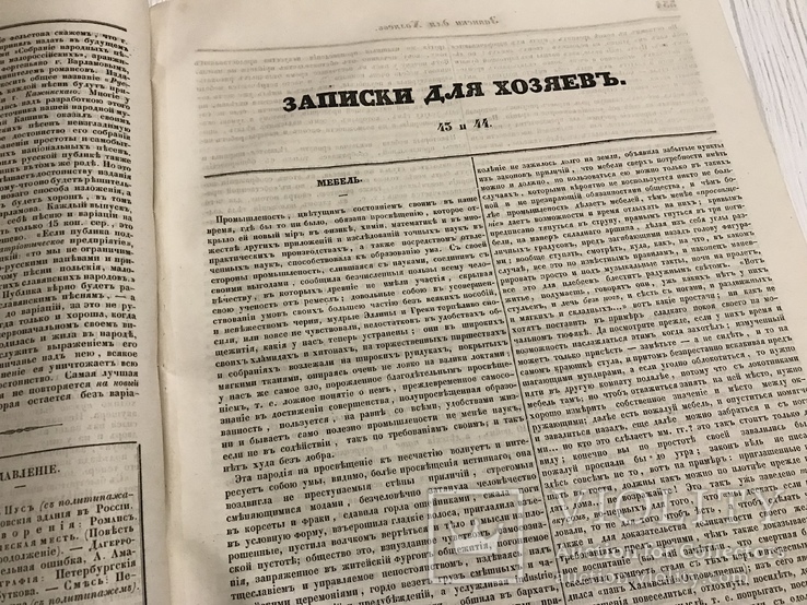 1845 Фабрикация мебели, О разведении табака, Литературная газета, фото №10