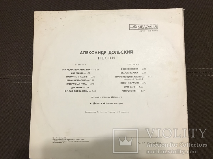 Пластинка Александр Дольский Песни Мелодия 1981г, фото №3