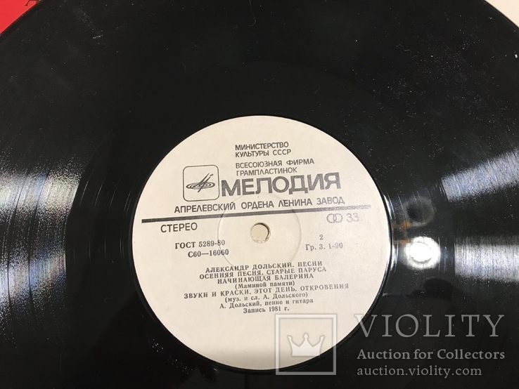 Пластинка Александр Дольский Песни Мелодия 1981г, фото №7