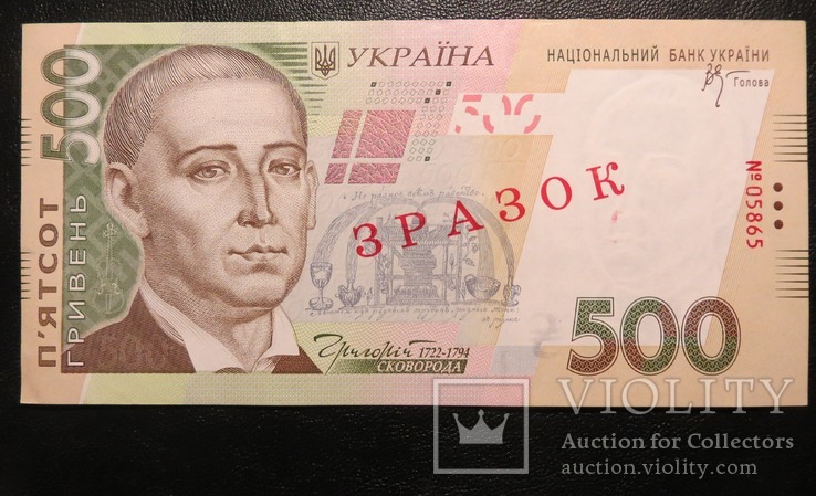 Україна зразок 500 гривень 2006 року (Стельмах), фото №2