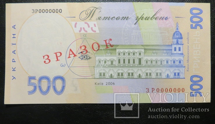 Україна зразок 500 гривень 2006 року (Стельмах), фото №3