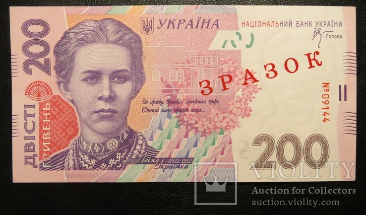 Україна зразок 200 гривень 2007 року (Стельмах), фото №2