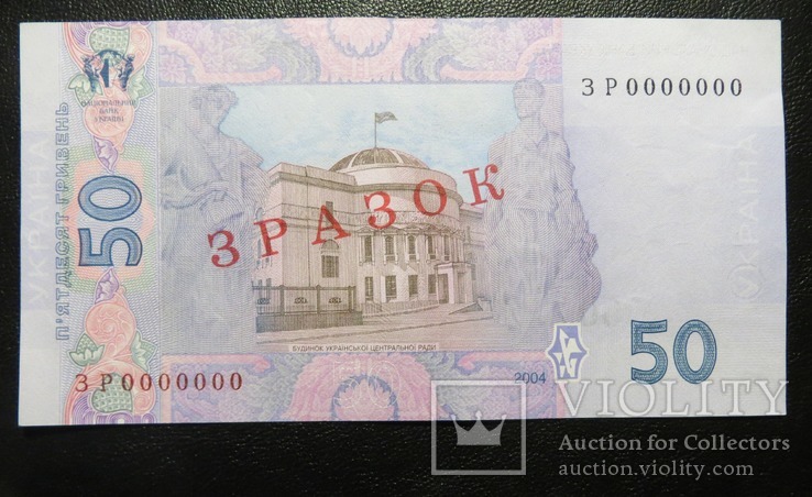Україна зразок 50 гривень 2004 року (Тігіпко), фото №3