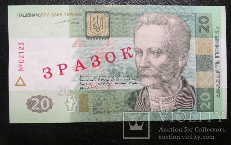 Україна зразок 20 гривень 2003 року (Тігіпко), фото №2