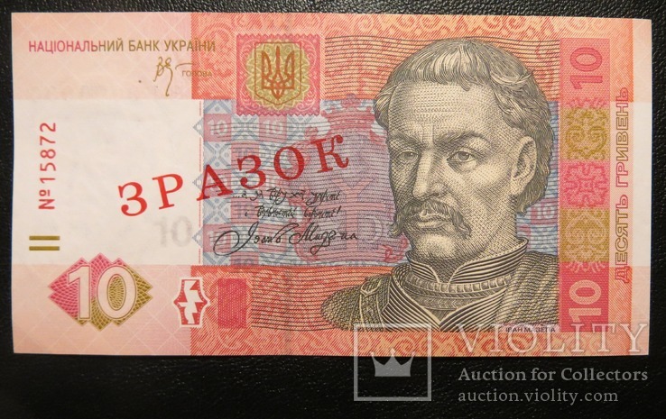 Україна зразок 10 гривень 2006 року (Стельмах), фото №2