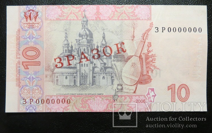 Україна зразок 10 гривень 2006 року (Стельмах), фото №3