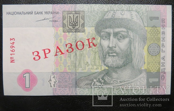 Україна зразок 1 гривня 2004 року (Тігіпко), фото №2