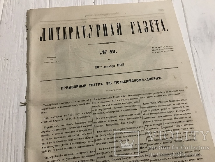 1845 Русская соколиная Охота, О чае, Литературная газета, фото №3