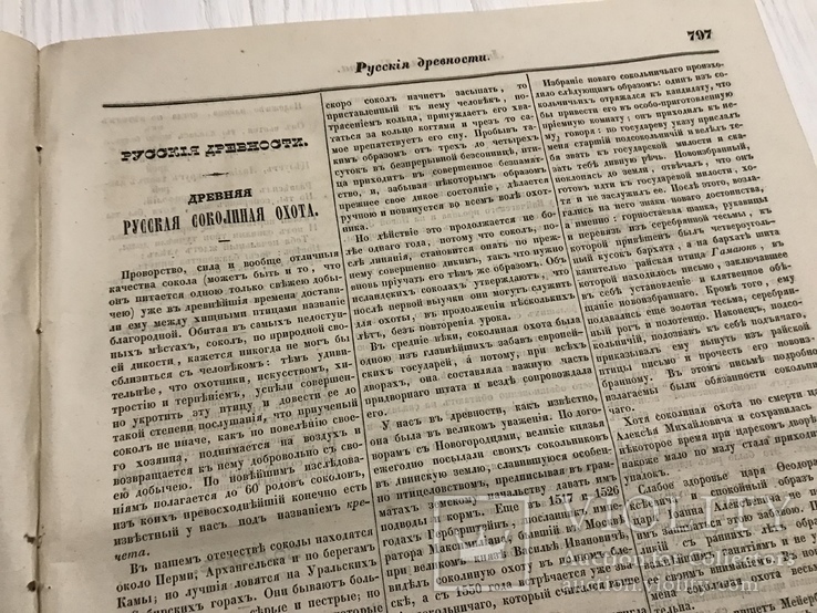 1845 Русская соколиная Охота, О чае, Литературная газета, фото №4