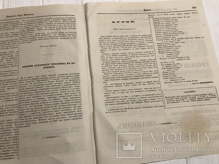 1845 Русская соколиная Охота, О чае, Литературная газета, фото №13