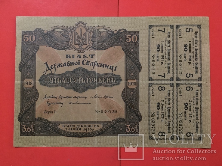 50 гривень 1918 УНР  Білет Державної Скарбниці XF, фото №2
