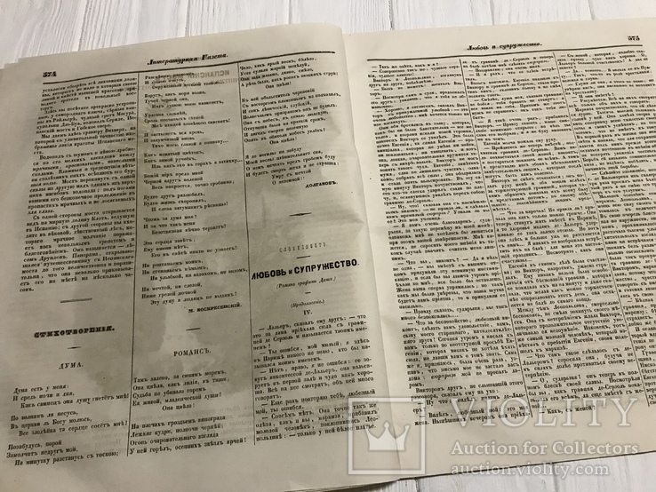 1845 О влиянии уничтожения Лесов, Чай и вино, Литературная газета, фото №4