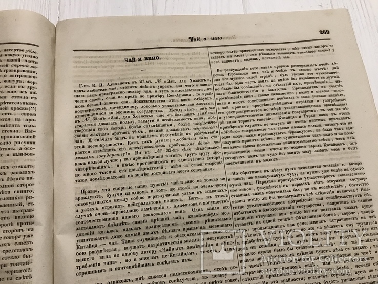 1845 О влиянии уничтожения Лесов, Чай и вино, Литературная газета, фото №8