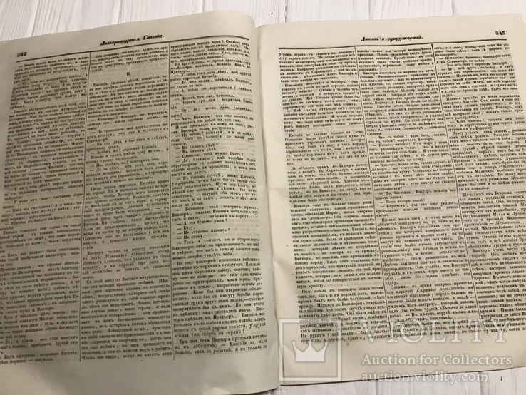 1845 Металлотека Ватикана, Литературная газета, фото №6