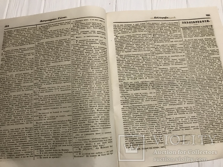 1845 Металлотека Ватикана, Литературная газета, фото №7