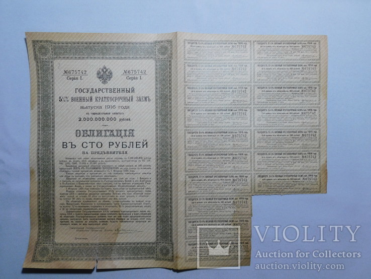 Военный краткосрочный займ. 100 рублей. 1916 год, фото №2