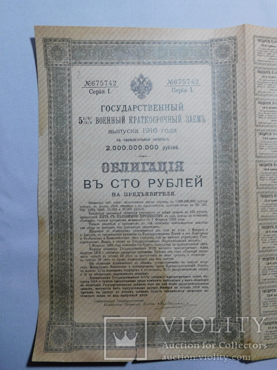 Военный краткосрочный займ. 100 рублей. 1916 год, фото №3