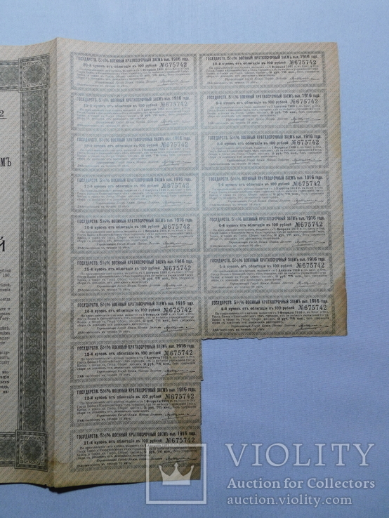 Военный краткосрочный займ. 100 рублей. 1916 год, фото №4