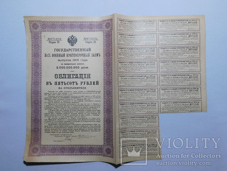 Военный краткосрочный займ. 500 рублей. 1916 год, фото №2
