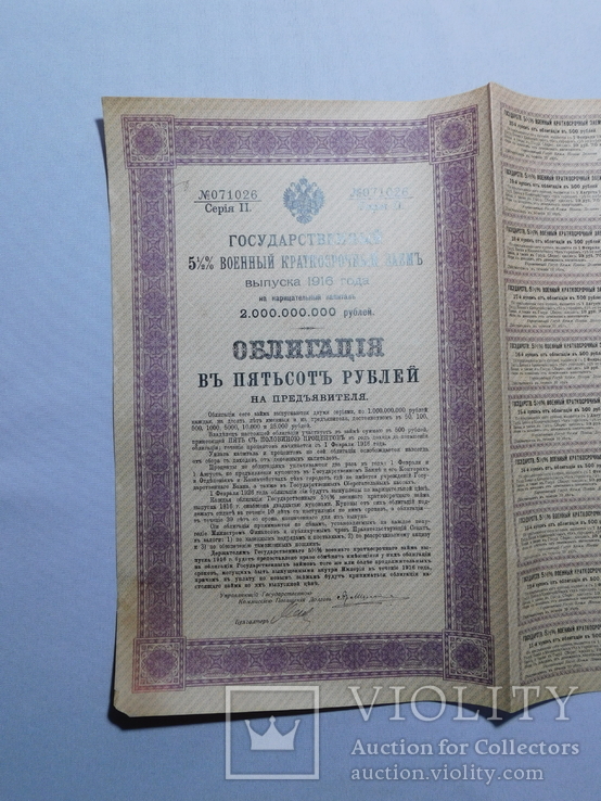 Военный краткосрочный займ. 500 рублей. 1916 год, фото №3