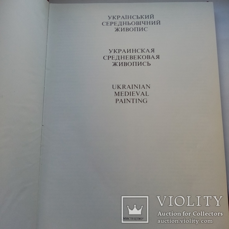 Украинская средневековая живопись, фото №5