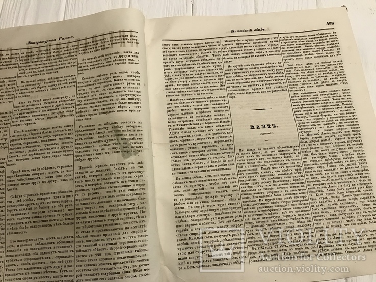 1845 Русское чтение Сношения Потёмкина с Суворовым, Литературная газета, фото №4
