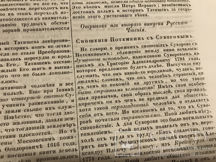 1845 Русское чтение Сношения Потёмкина с Суворовым, Литературная газета, фото №2