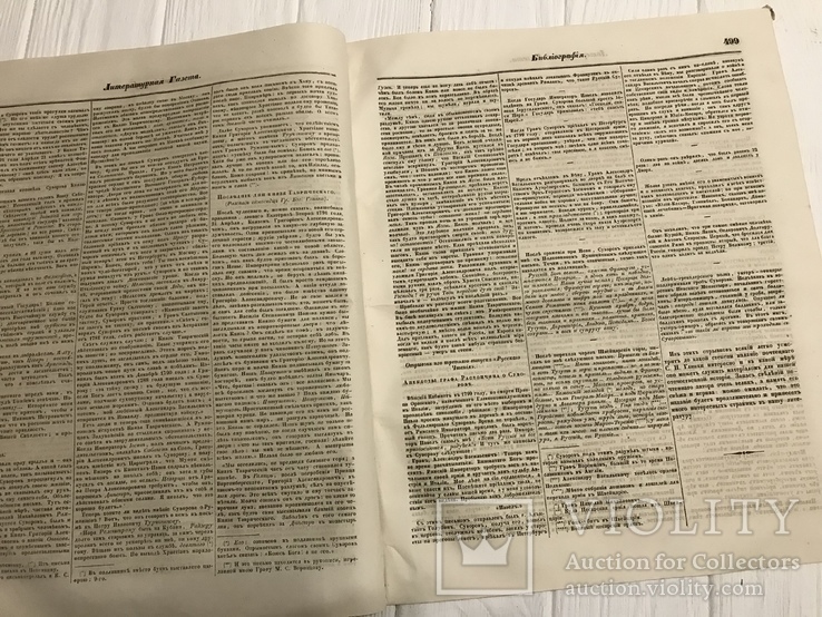 1845 Русское чтение Сношения Потёмкина с Суворовым, Литературная газета, фото №7