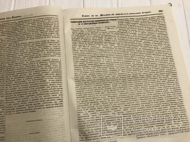 1845 Русское чтение Сношения Потёмкина с Суворовым, Литературная газета, фото №10
