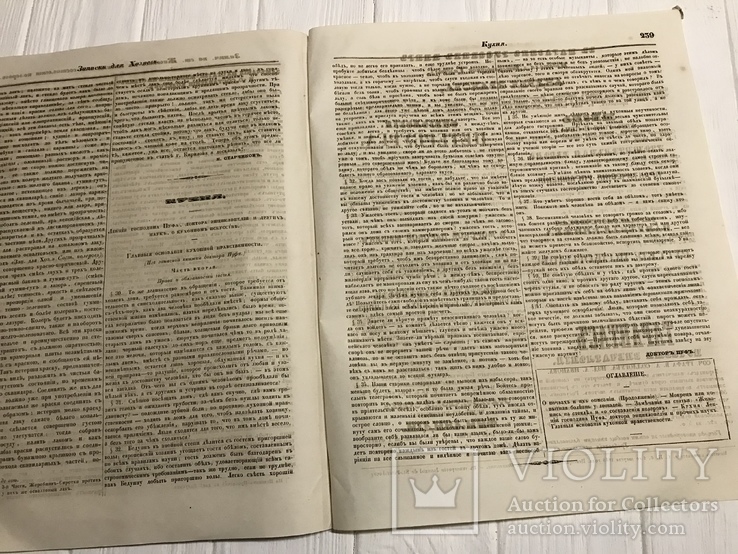 1845 Русское чтение Сношения Потёмкина с Суворовым, Литературная газета, фото №11