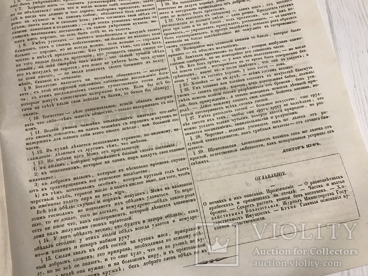 1845 Физиология Петербурга, Чистка и мытьё бронзы, Литературная газета, фото №12