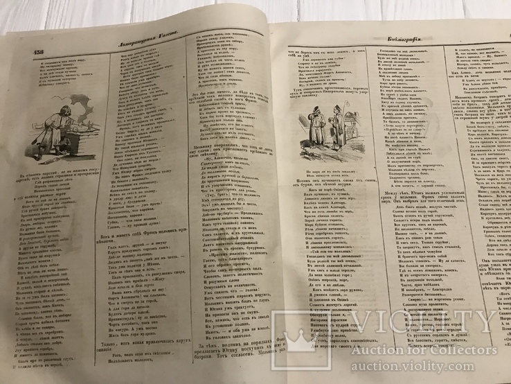 1845 Применение Электричества к земледелию, Литературная газета, фото №6