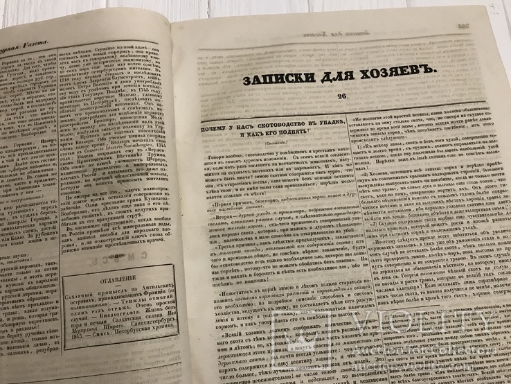 1845 Применение Электричества к земледелию, Литературная газета, фото №8