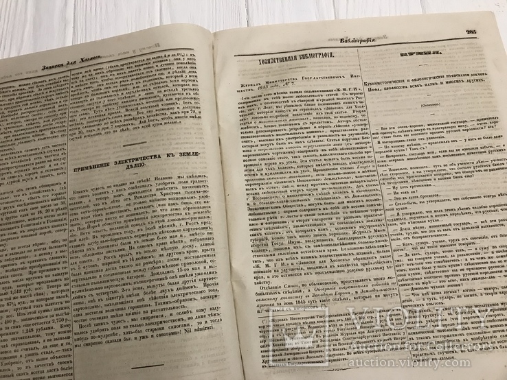 1845 Применение Электричества к земледелию, Литературная газета, фото №9