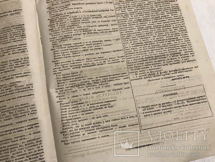 1845 О сморчкахь, Рассказ Лотерейный зал, Литературная газета, фото №11