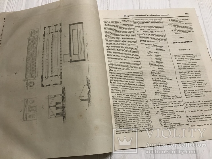 1845 О гравировании на стекле, Скотоводство, Литературная газета, фото №5