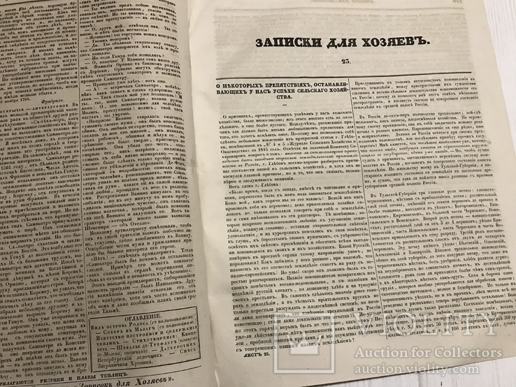 1845 О гравировании на стекле, Скотоводство, Литературная газета, фото №10