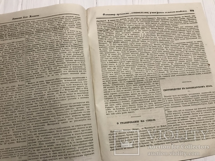 1845 О гравировании на стекле, Скотоводство, Литературная газета, фото №11