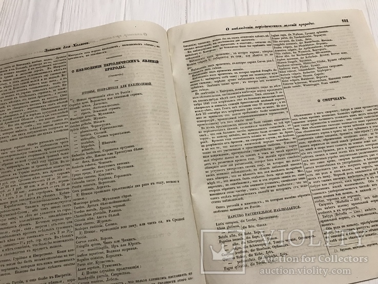 1845 О гравировании на стекле, Скотоводство, Литературная газета, фото №12