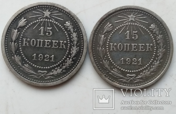 Две 15-ти копеечных монеты 1921-го года ., фото №2
