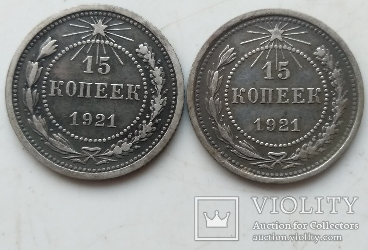 Две 15-ти копеечных монеты 1921-го года ., фото №7