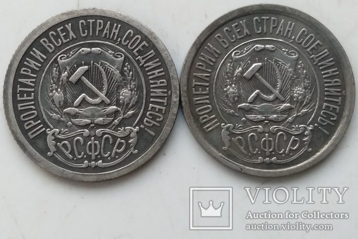 Две 15-ти копеечных монеты 1921-го года ., фото №9