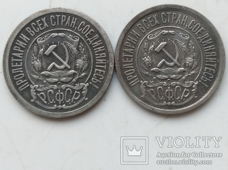 Две 15-ти копеечных монеты 1921-го года ., фото №10