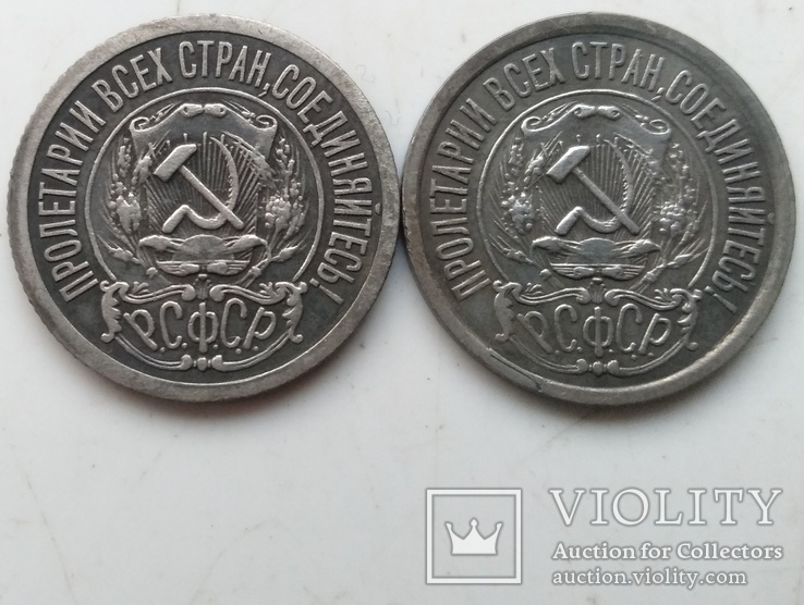 Две 15-ти копеечных монеты 1921-го года ., фото №12