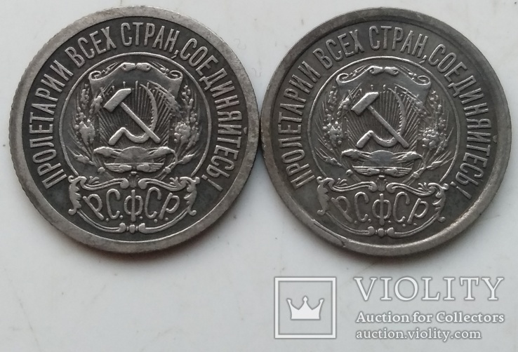 Две 15-ти копеечных монеты 1921-го года ., фото №13