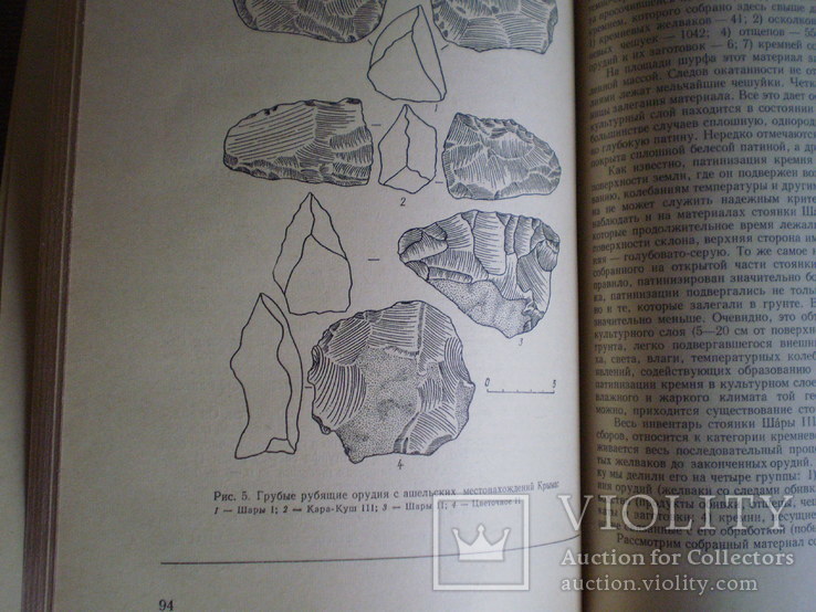Исследования палеолита в Крыму 1979 г, фото №8