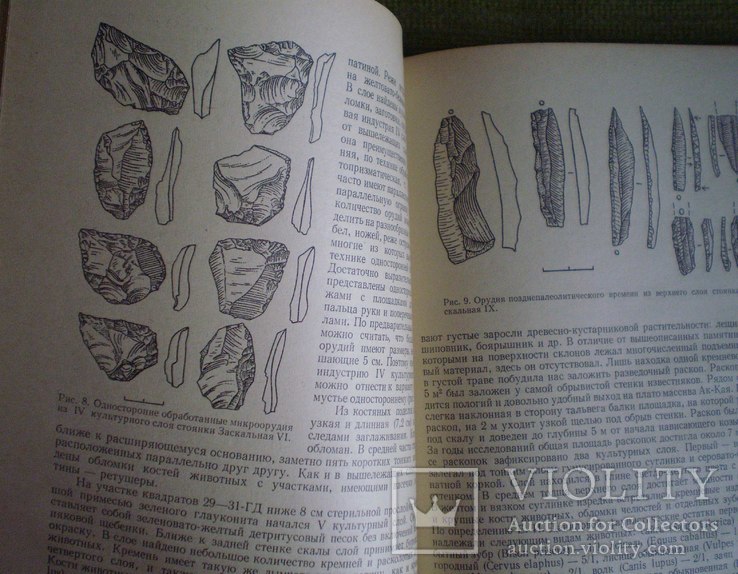Исследования палеолита в Крыму 1979 г, фото №10