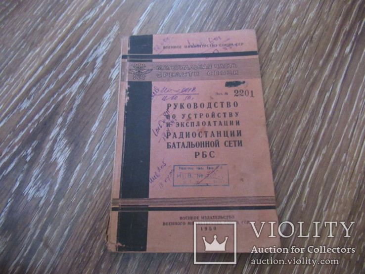 Секретно Руководство Радиостанции Батальонной сети РБС, фото №2