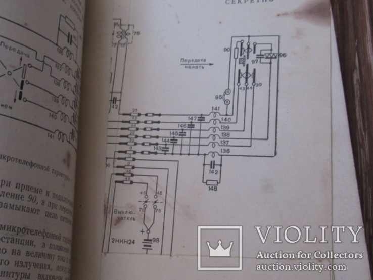 Секретно Руководство Радиостанции Батальонной сети РБС, фото №8